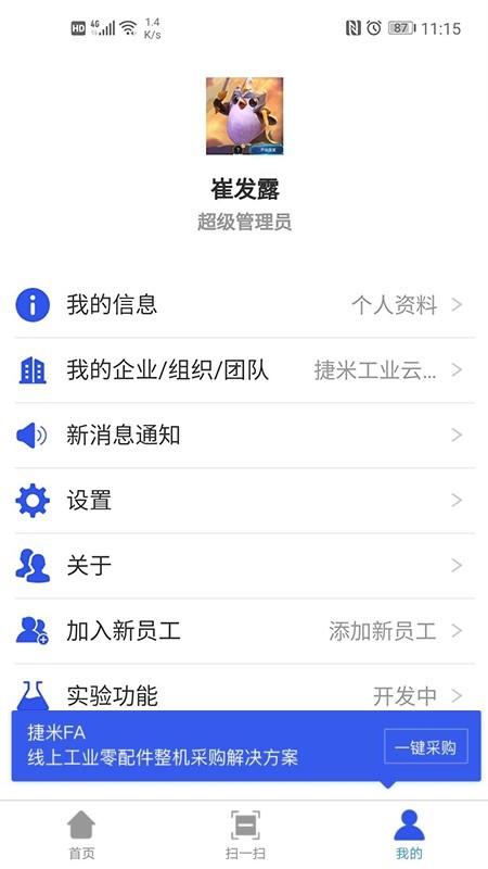捷米工业云  v2.1.02图2