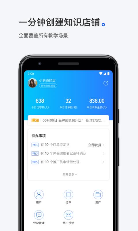 小鹅通商家助手  v1.2.2图1