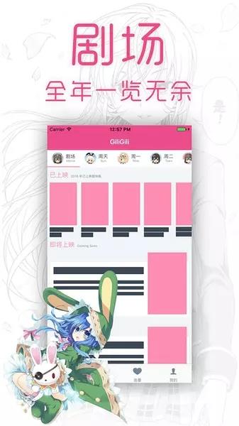 GiliGili追番安卓版