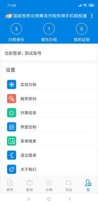陇税通