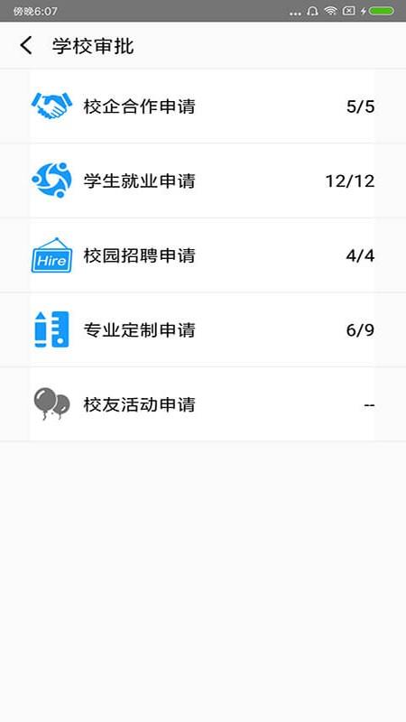 博维就业管理  v1.4图3