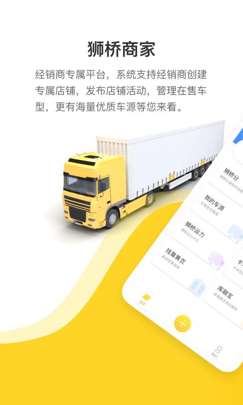 狮桥商家  v3.2.0图3