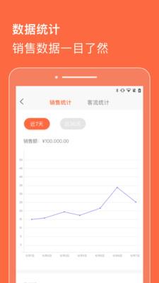 合生通商户  v2.2.50图2