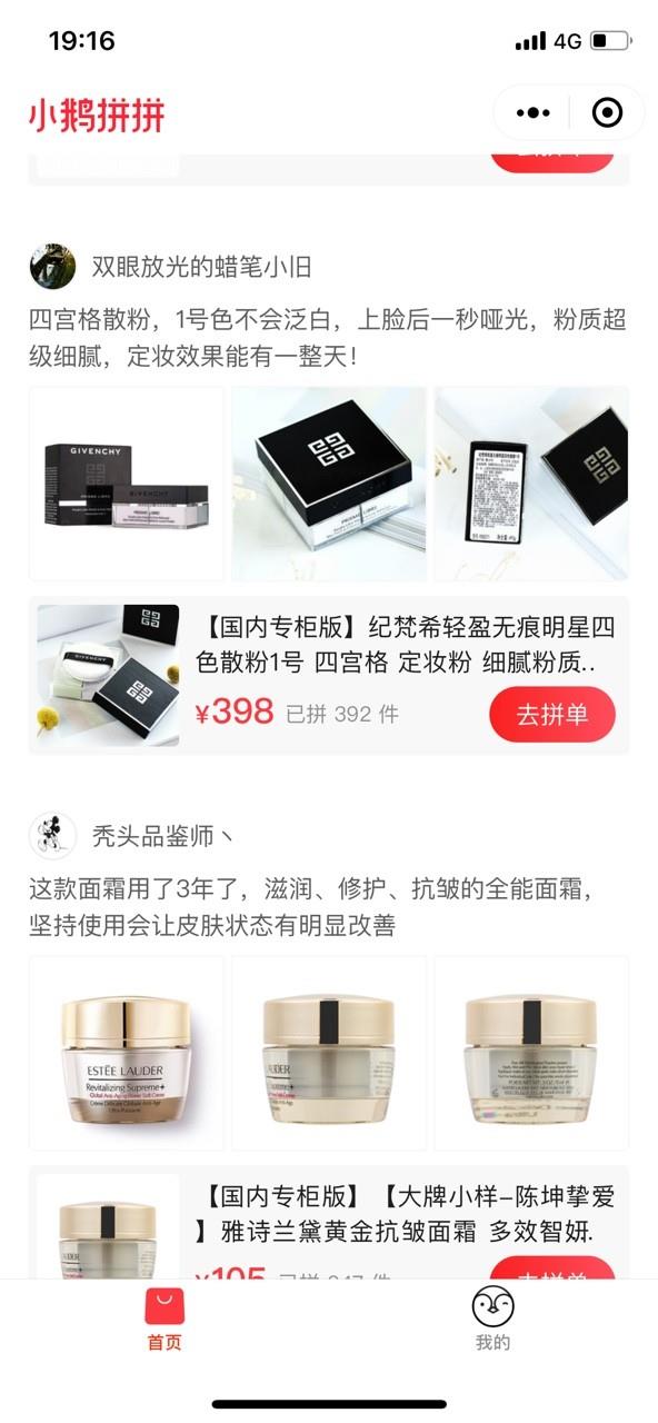 小鹅拼拼商家版  v1.0.4.1012图1