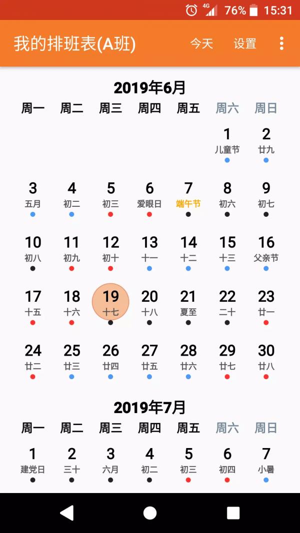 我的排班表  v3.8图2