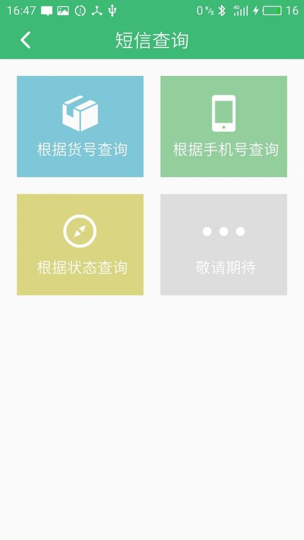 投递员助手  v3.3.2图5