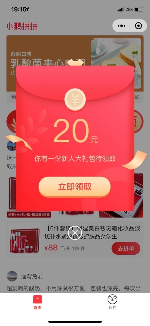 小鹅拼拼商家版