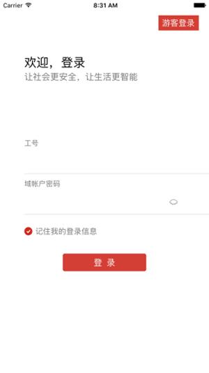 大华移动办公  v5.3.3图3