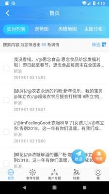 杭州网络舆情  v1.1图2