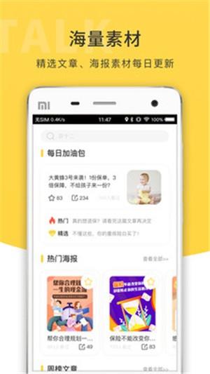九尾talk  v2.1.1图3