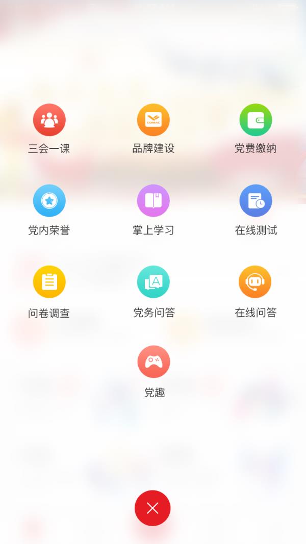 上飞e党建