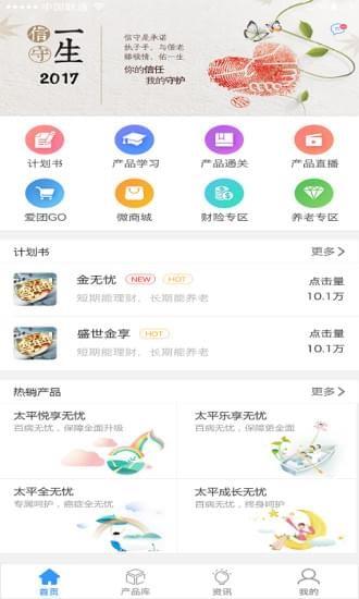 太平产品通  v2.2.3图1