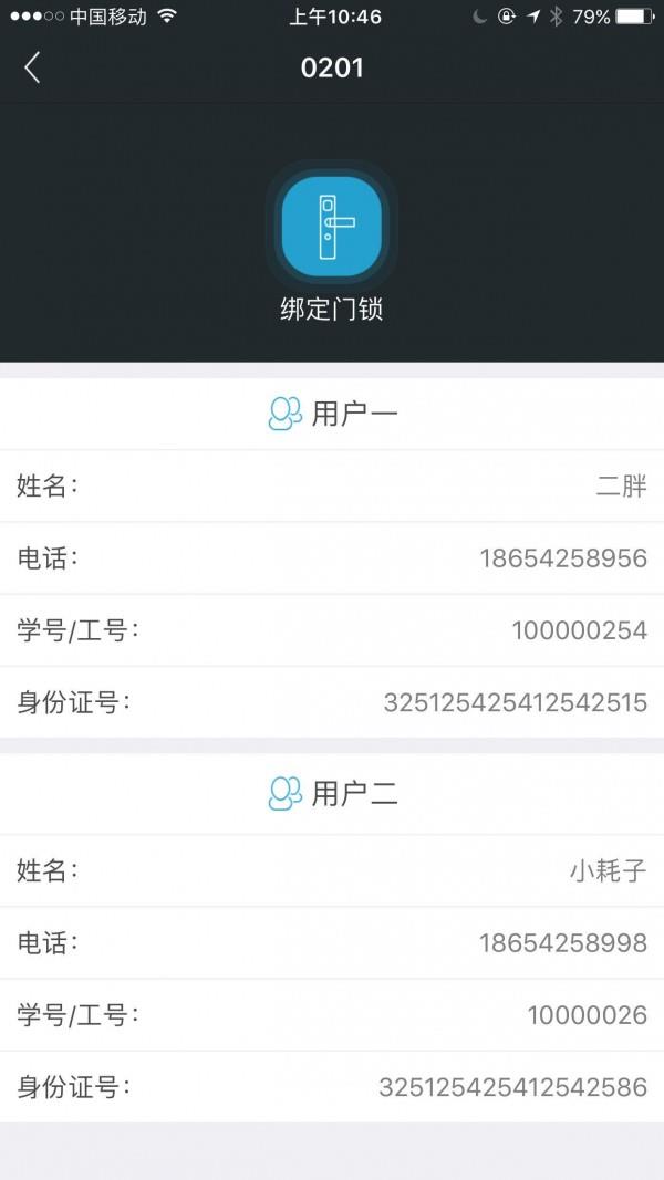 赛客智慧公寓  v1.9.1图4