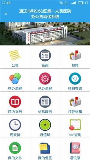 科区一院OA  v1.1.2图2