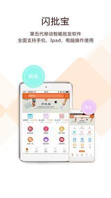 闪批宝批发进销存  v1.6.2图1
