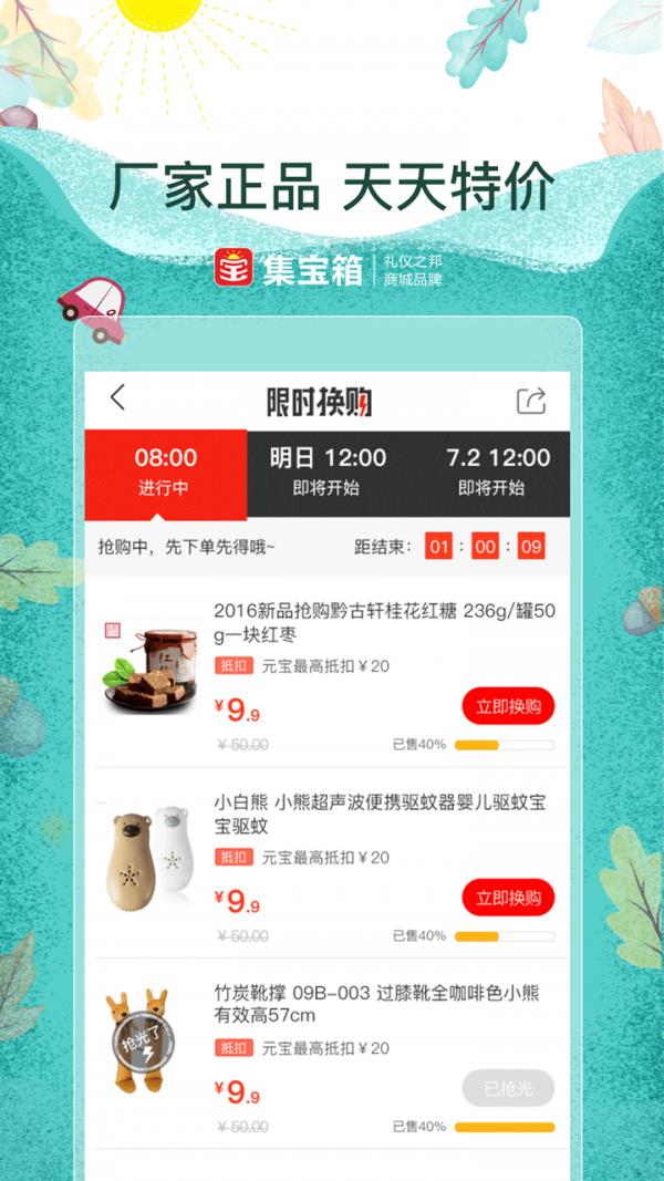 集宝箱  v2.2.3图1