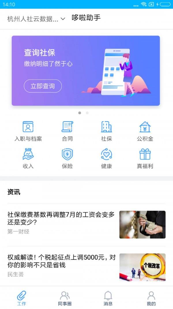 哆啦助手  v1.2.0图1