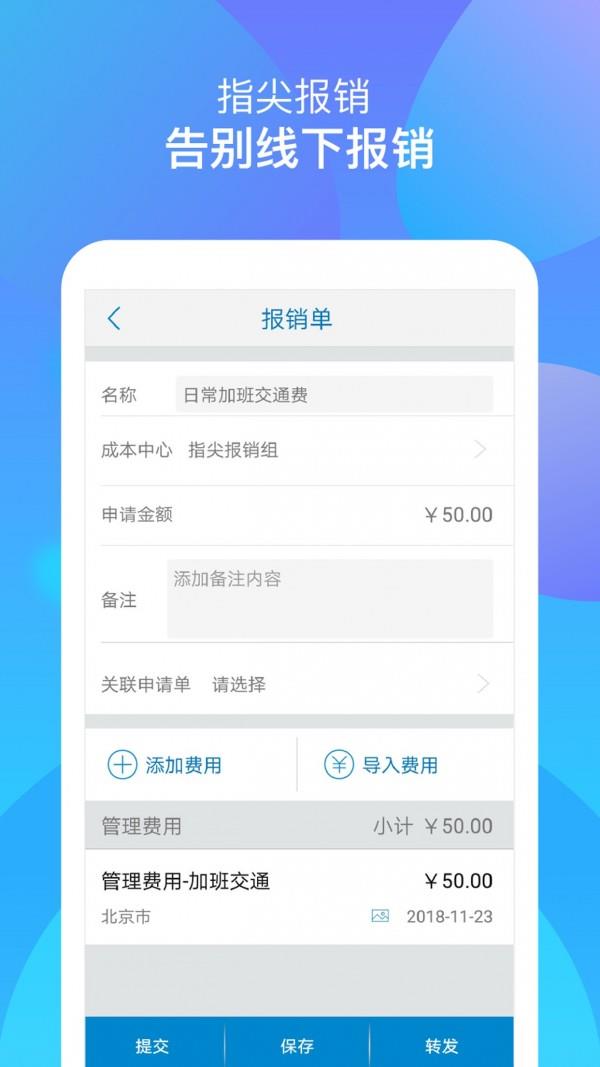指尖报销  v3.8.3图1