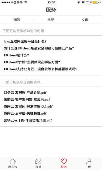 用友云平台  v3.1.4图4