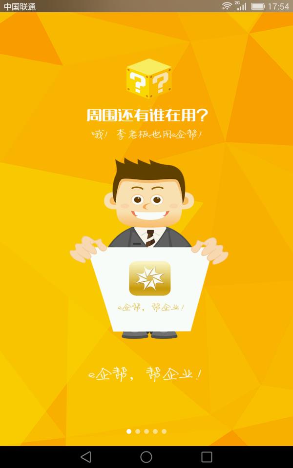 e企帮  v5.3.9图2