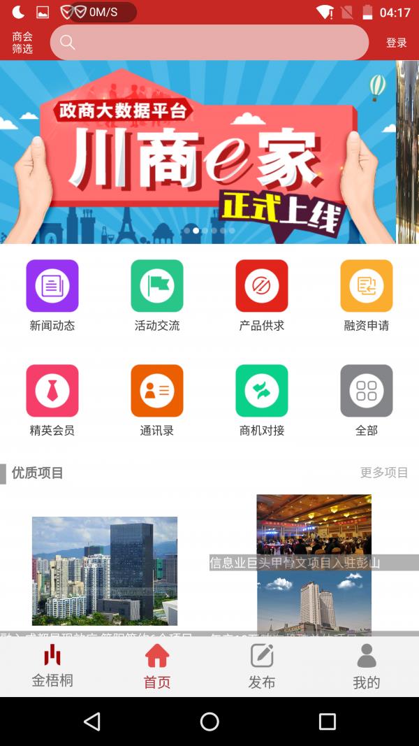 商会e家  v1.5.3图1