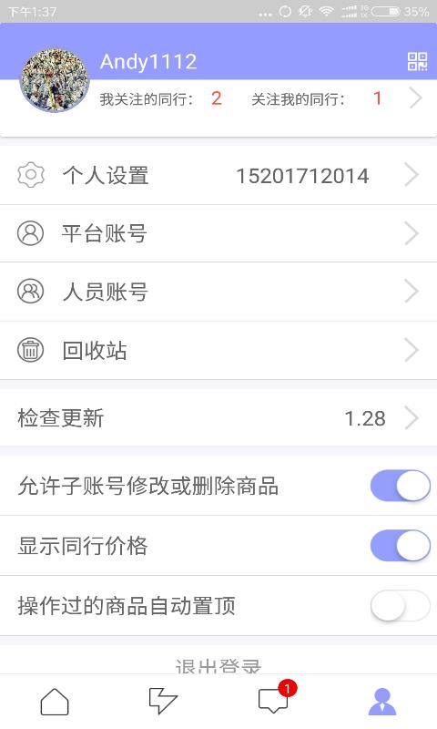 卖货神器  v1.28图5