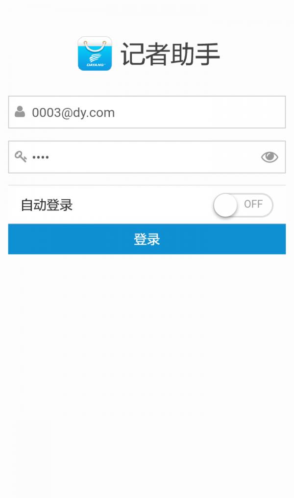 记者助手  v1.7.2图1