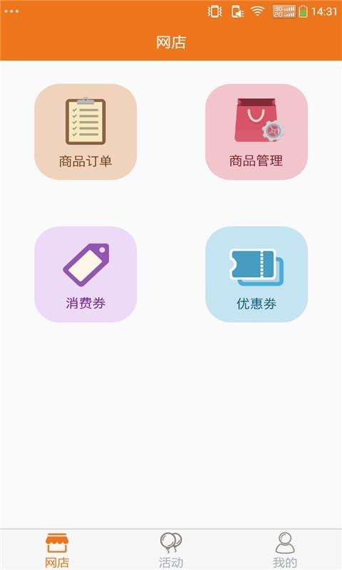 微商家  v1.1.2图2