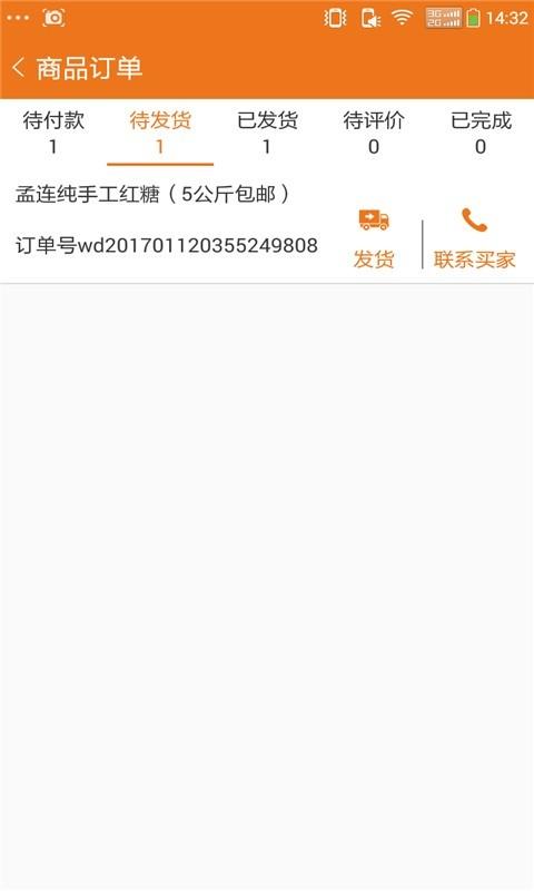 微商家  v1.1.2图3