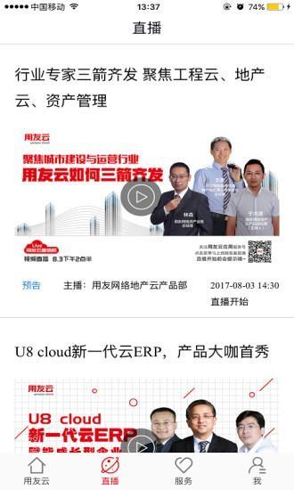 用友云平台  v3.1.4图3