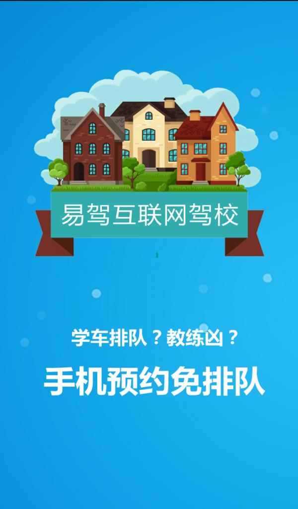 易驾约车  v1.3图1