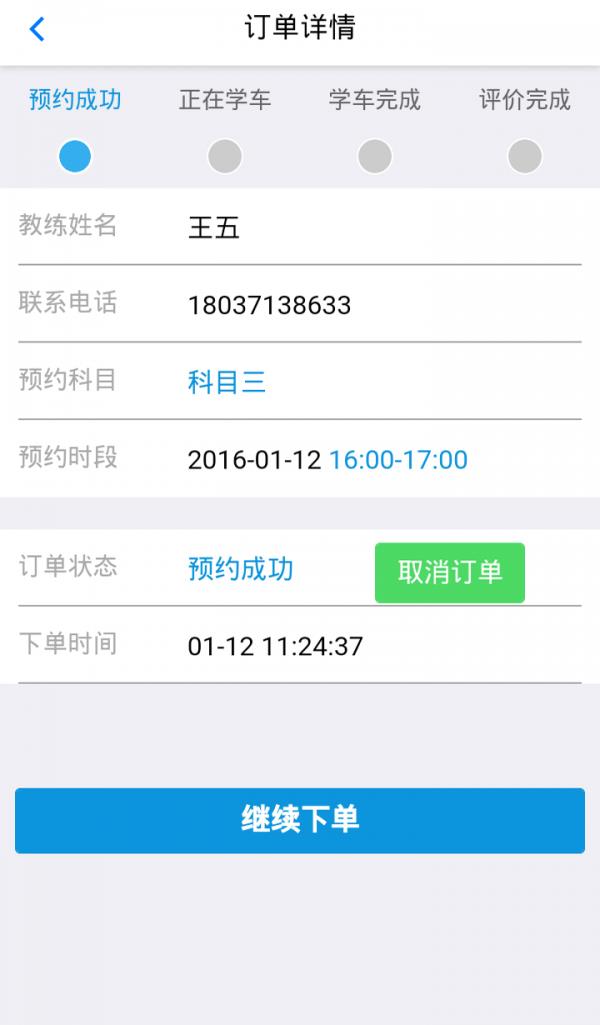 易驾约车  v1.3图4