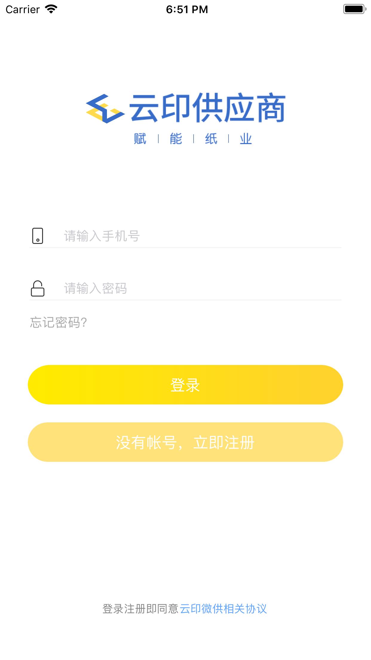 云印供应商  v1.0.103图1