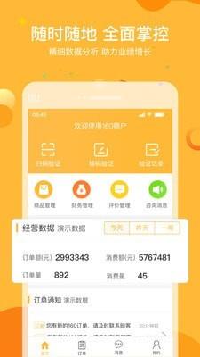 160商户  v1.8.3图3