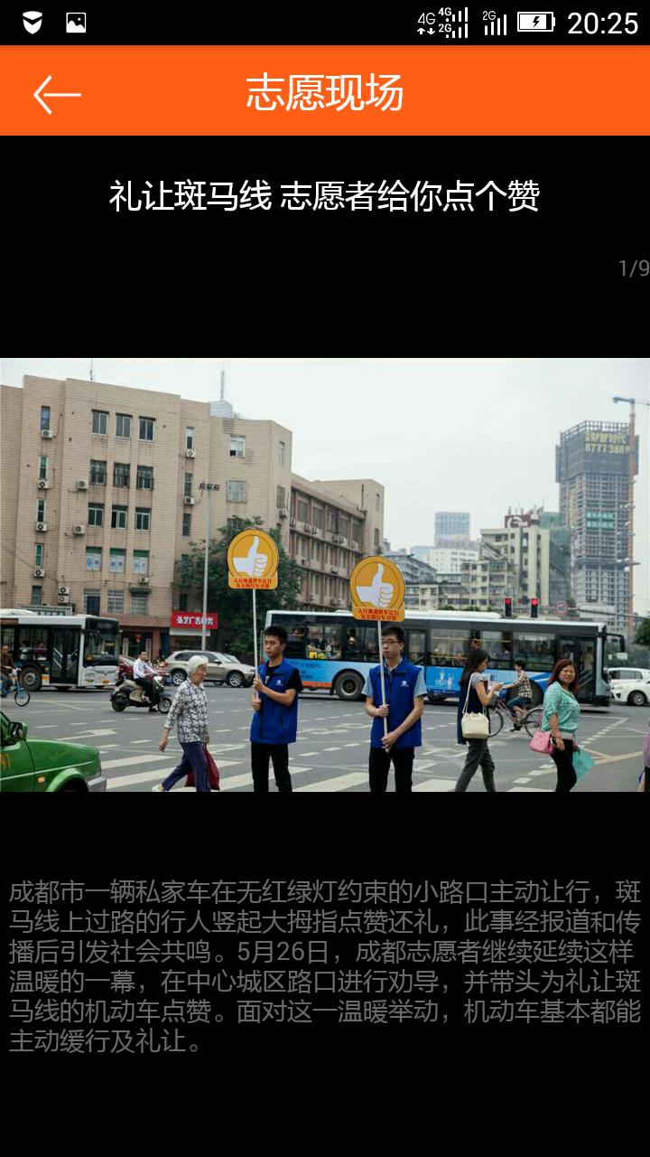 成都志愿者  v2.9.6图2
