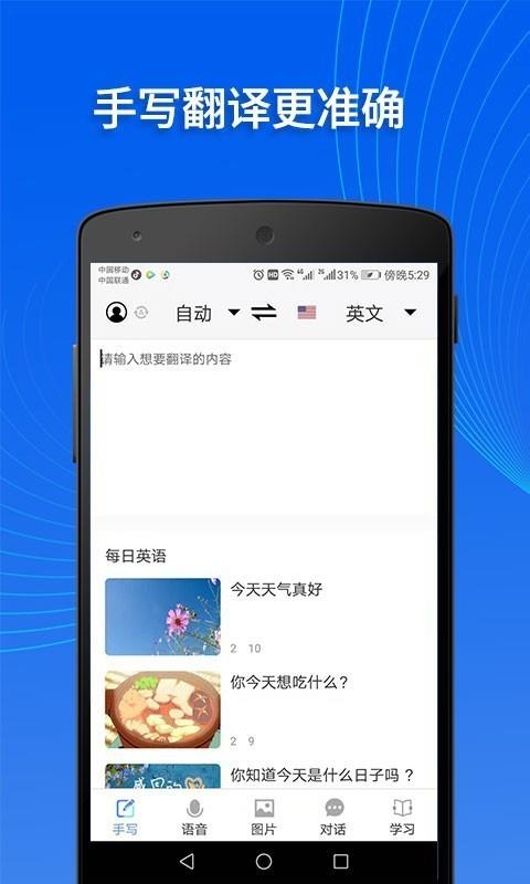 掌上翻译官  v1.0.1图1