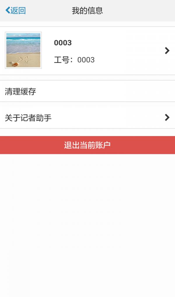 记者助手