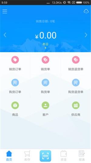 云进销存  v3.9.3图5