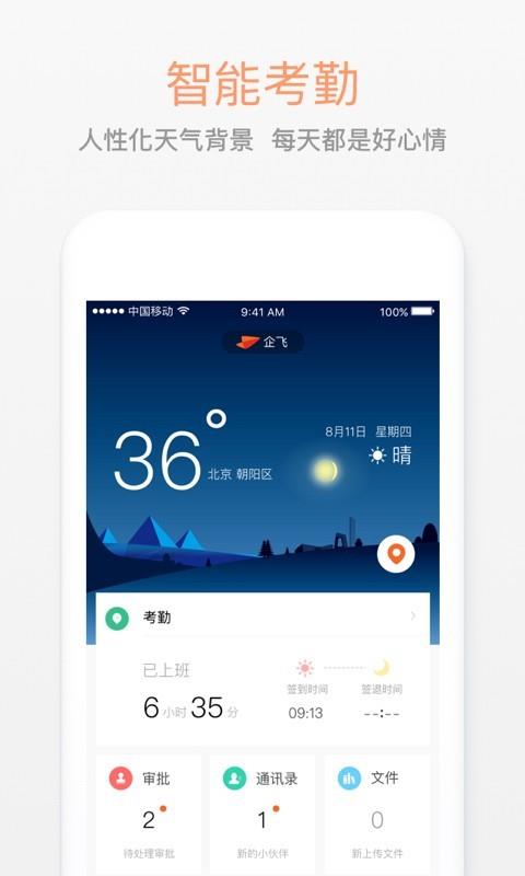 企飞  v4.2.0图1