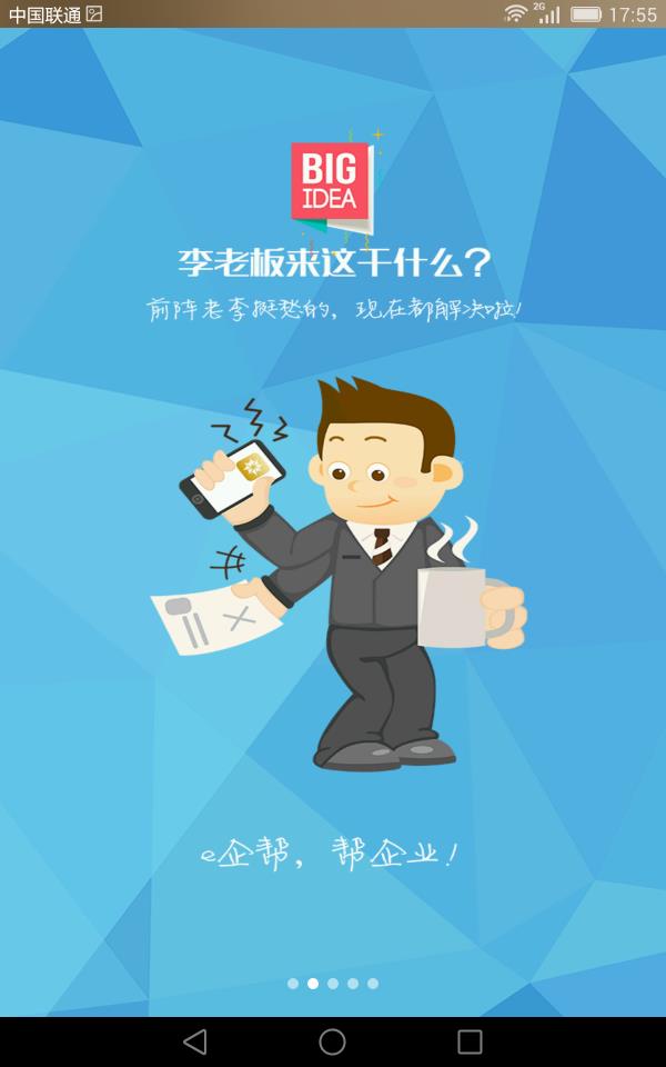 e企帮