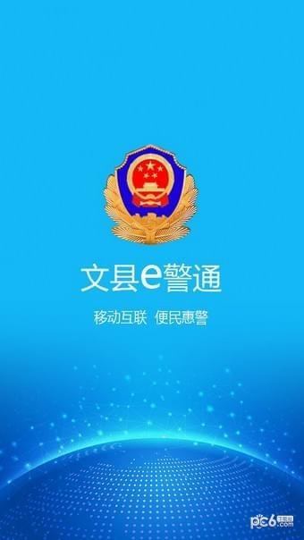 文县e警通  v0.0.11图1