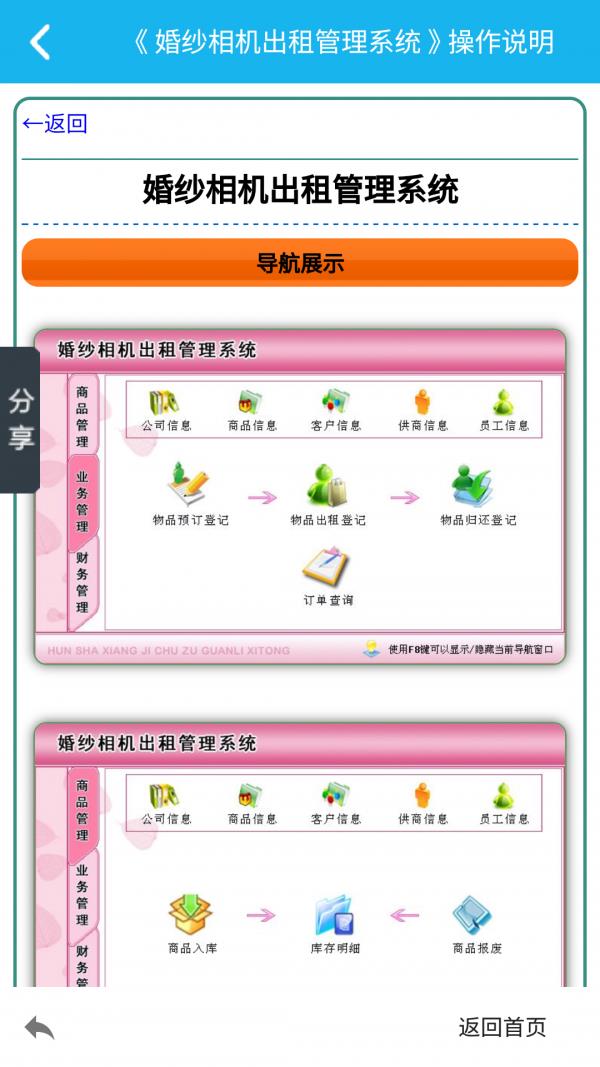 婚纱相机出租管理系统  v5.1.0图2