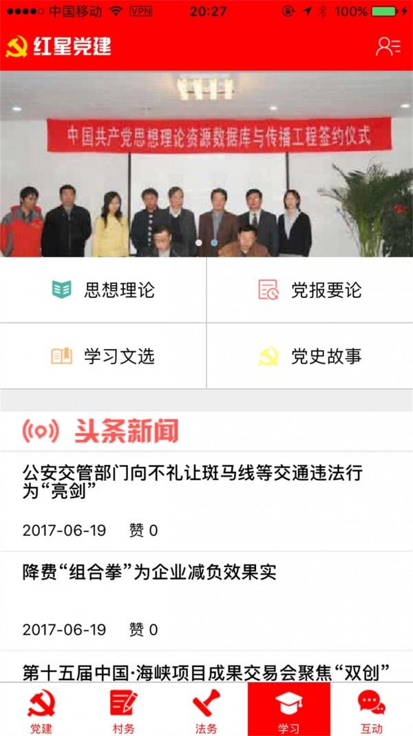 红星党建  v1.0.3图2