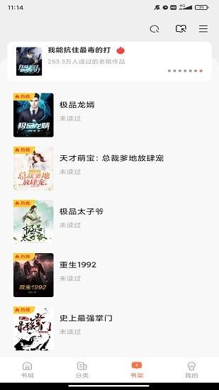 小书小说官方版  v1.1.6图3