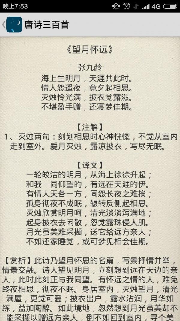 诗词助手  v1.0.73图1