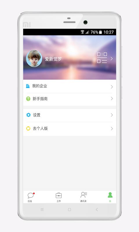 众筑企业版  v2.0.2图3