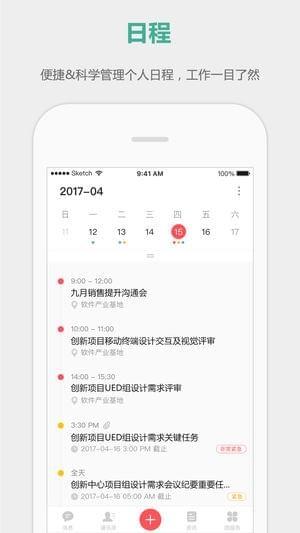 企业丰声  v4.0.2图1
