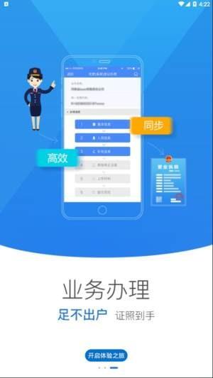 山西掌上工商  v2.1.1.0.0032图4