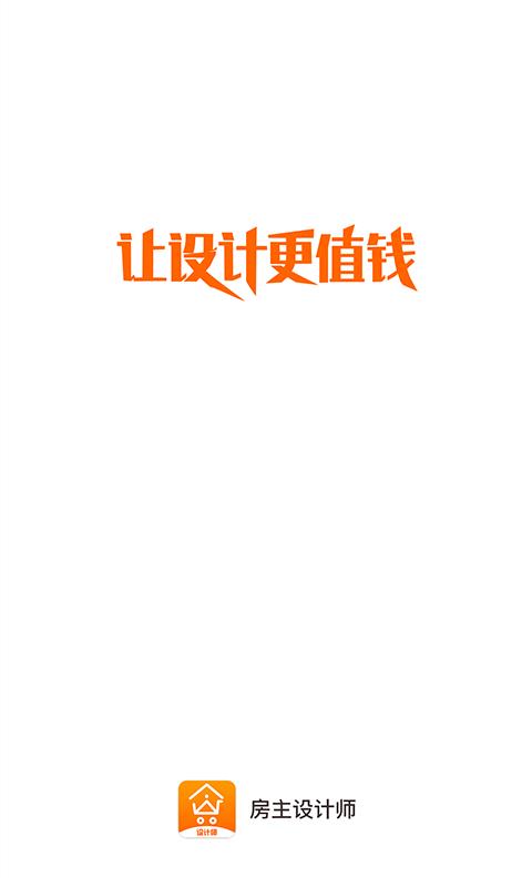 房主设计师  v1.6.0图1