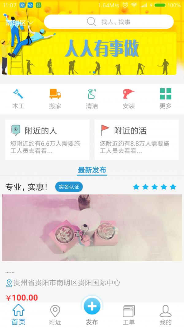众工汇  v1.74图2